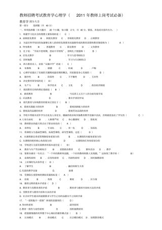 教师竞聘考试试题大全教师上岗考试必备