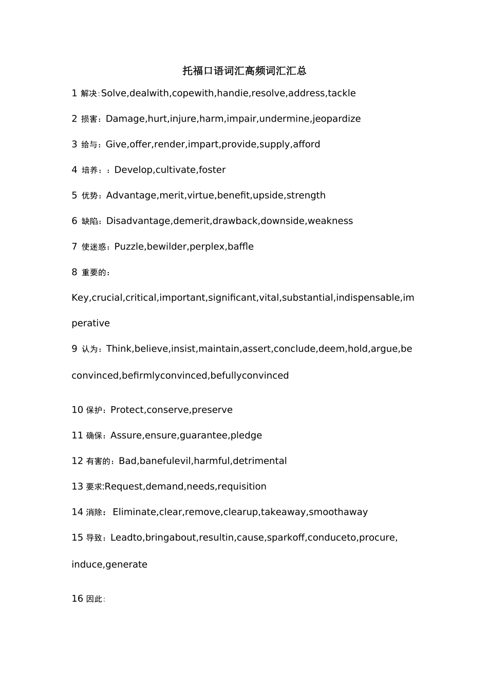 托福口语高频词汇_第1页