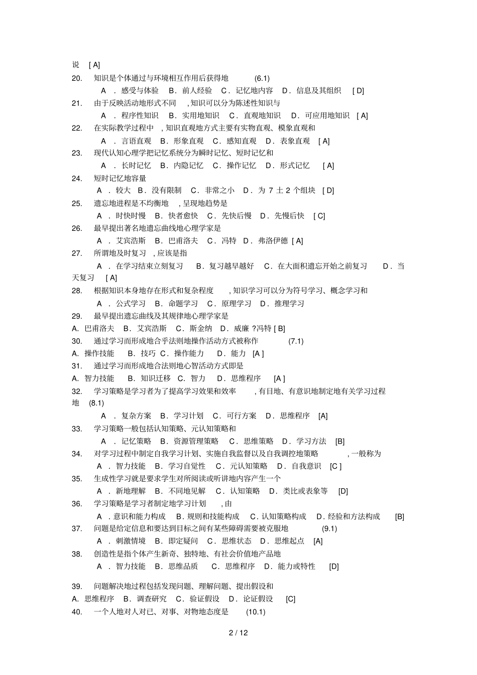 教师笔试考题库及答案_第2页