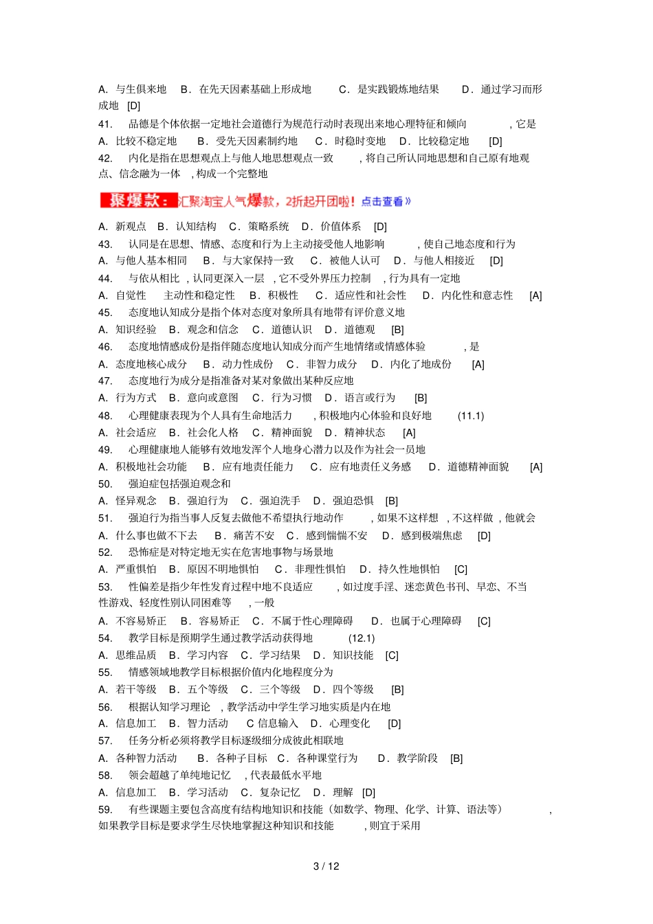 教师笔试考题库及答案_第3页