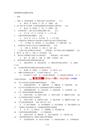 教师笔试考题库及答案