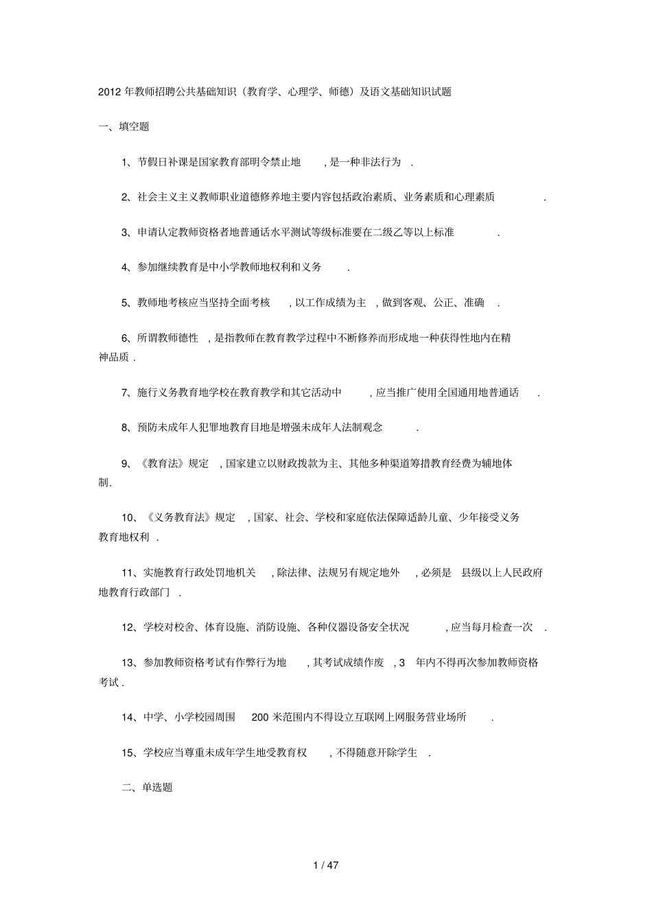 教师笔试公共基础知识教育学心理学,教育法规_第1页