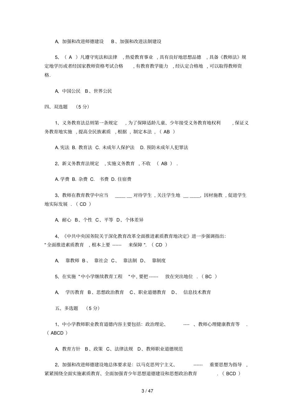 教师笔试公共基础知识教育学心理学,教育法规_第3页