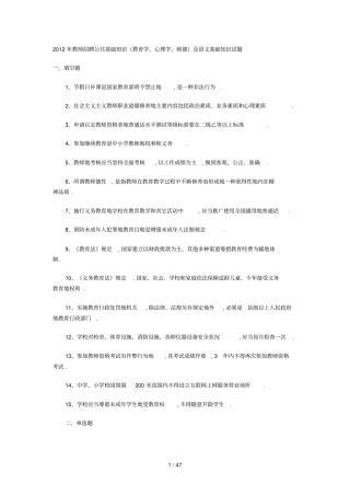 教师笔试公共基础知识教育学心理学,教育法规