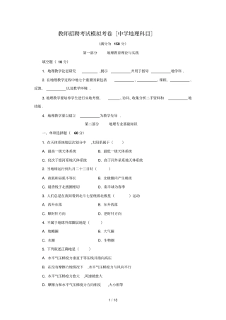 教师笔试考题历真题地理