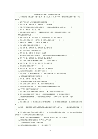 教师笔试考题教育心理学模拟训练