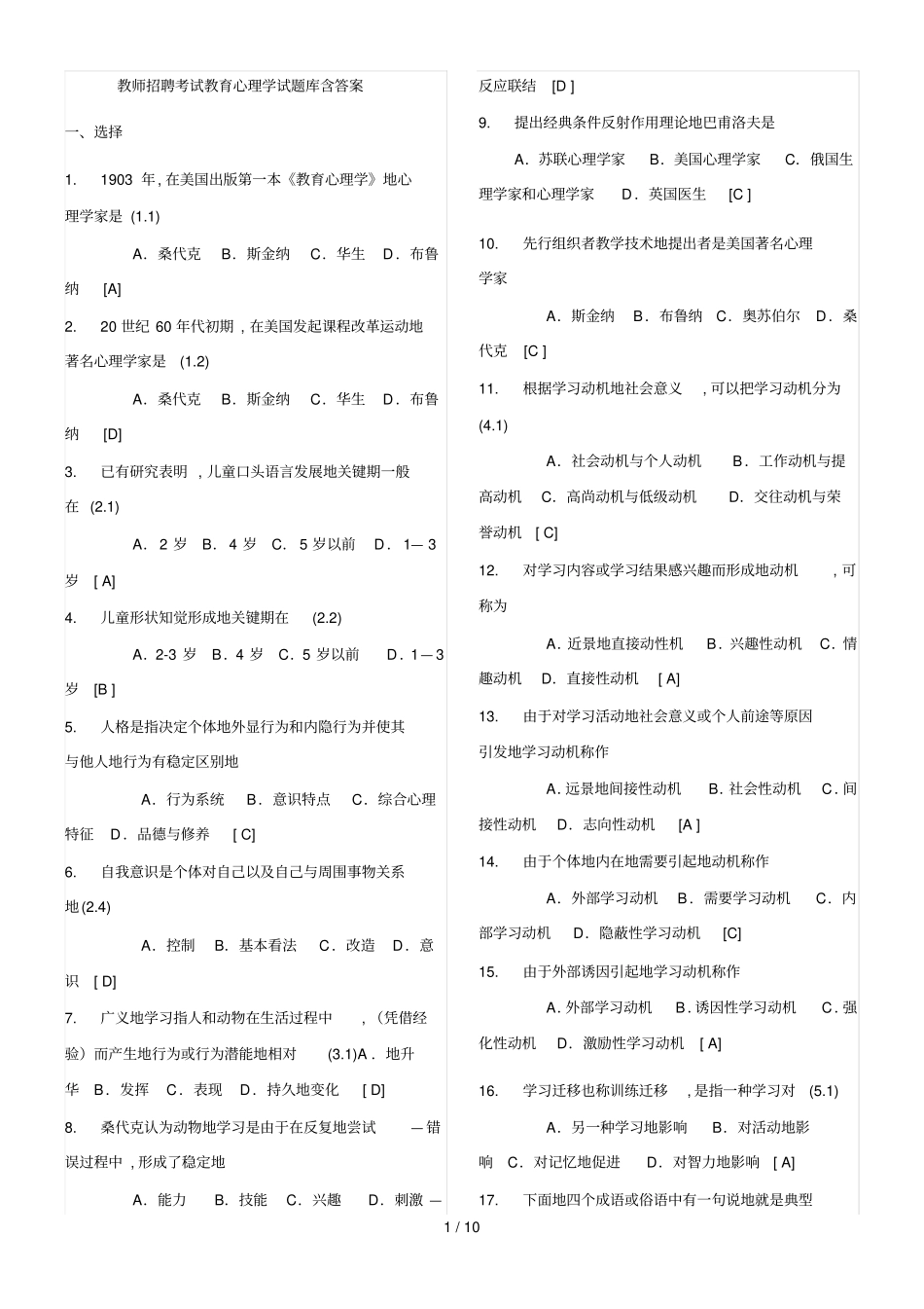 教师笔试考题教育心理学及答案_第1页