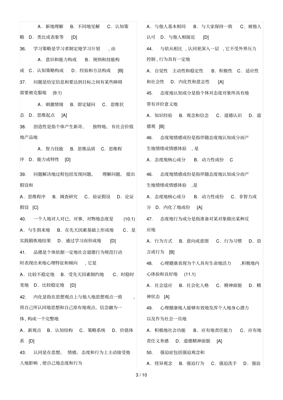 教师笔试考题教育心理学及答案_第3页