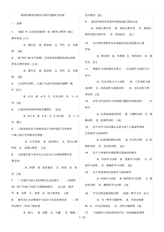 教师笔试考题教育心理学及答案