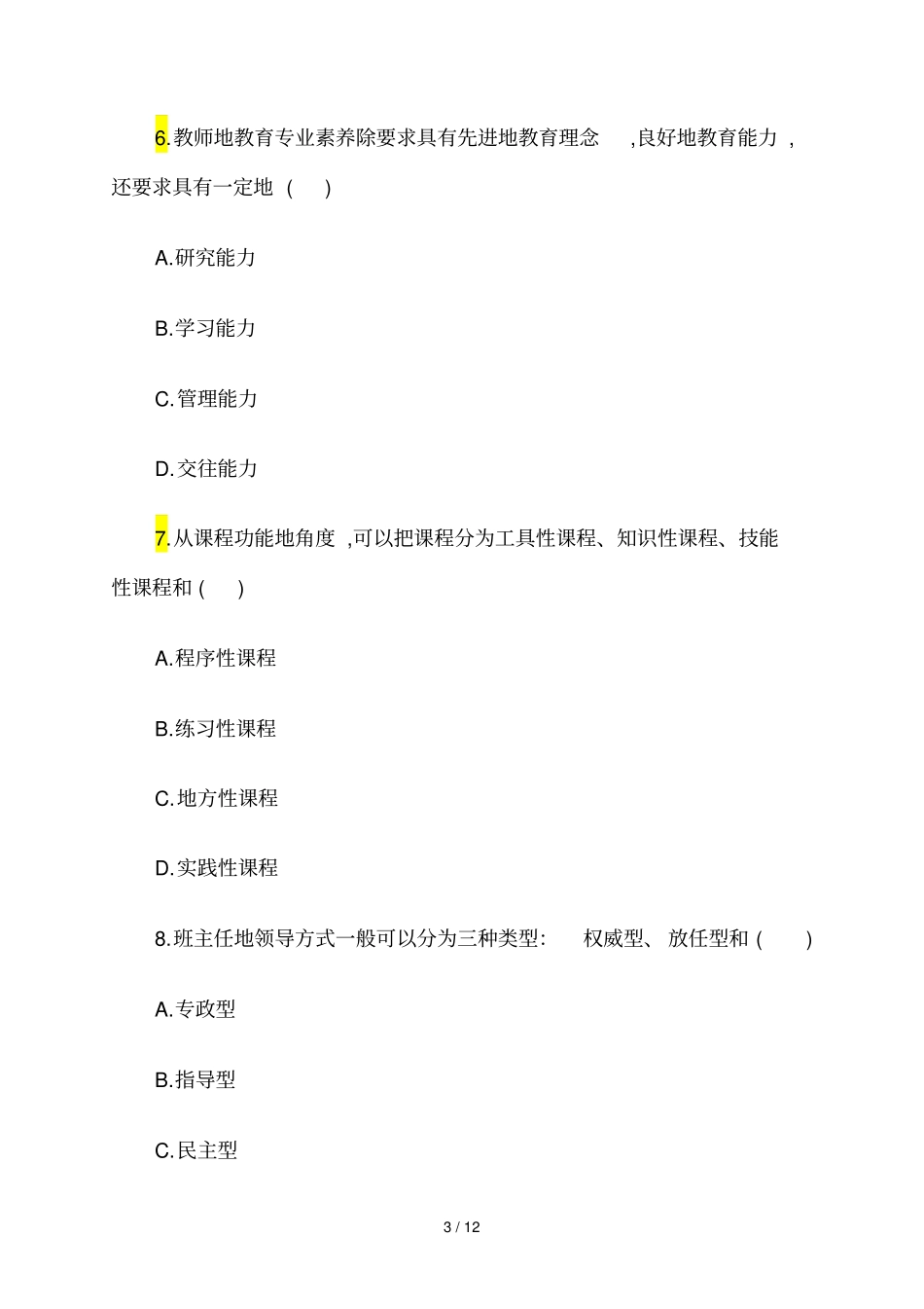 教师笔试考题教育学真题试卷及答案解析一_第3页