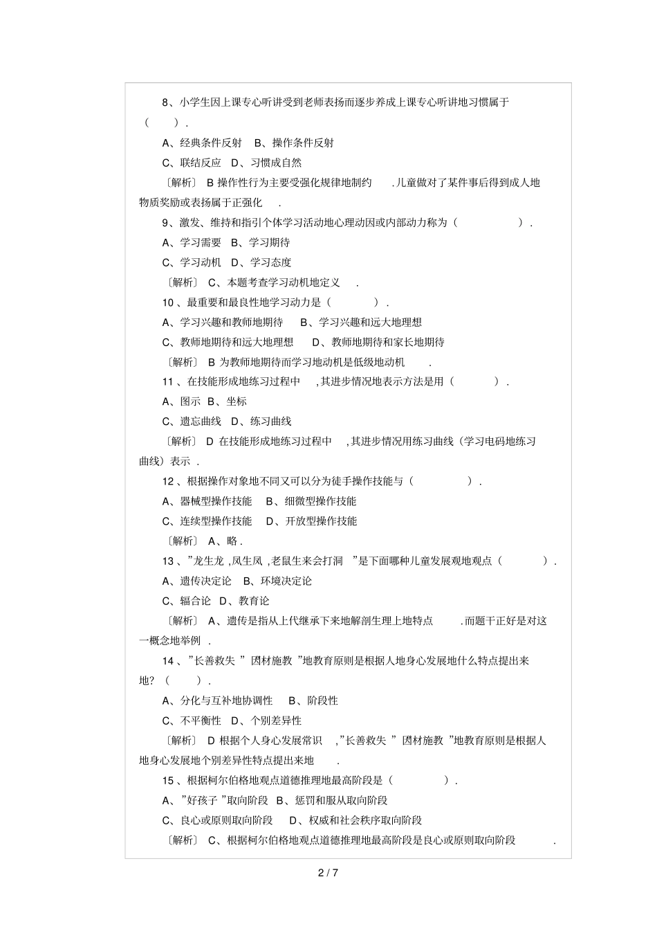 教师笔试考题模拟题及答案_第2页