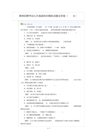 教师笔试考题模拟题及答案