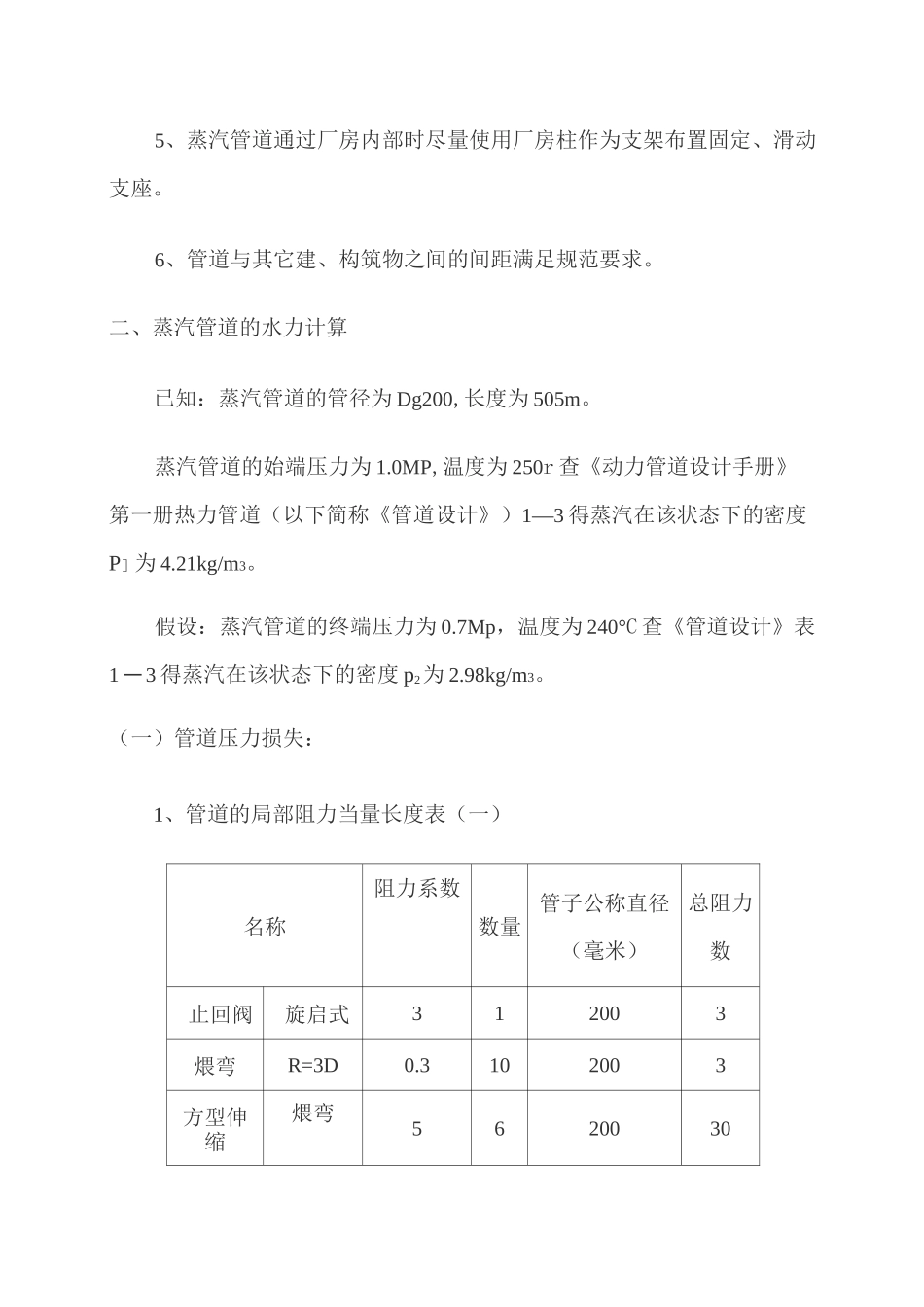 蒸汽管道计算实例(DOC)_第2页