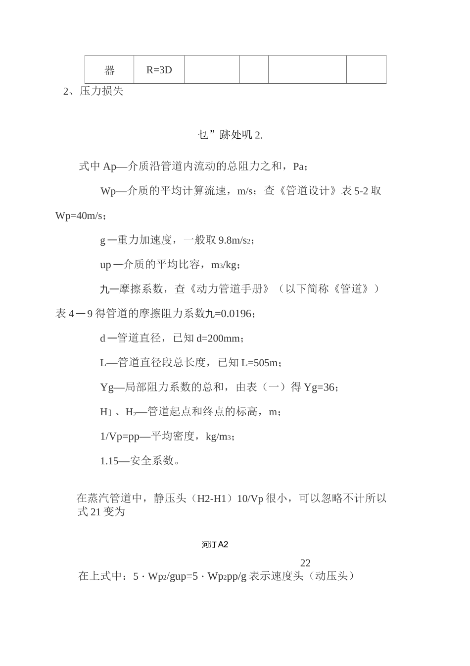 蒸汽管道计算实例(DOC)_第3页