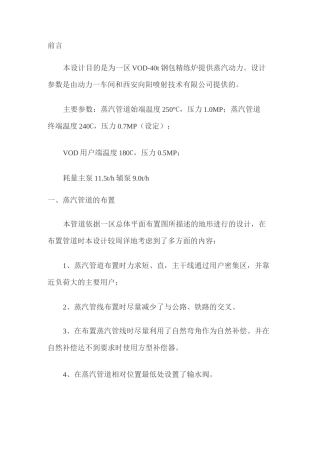 蒸汽管道计算实例(DOC)