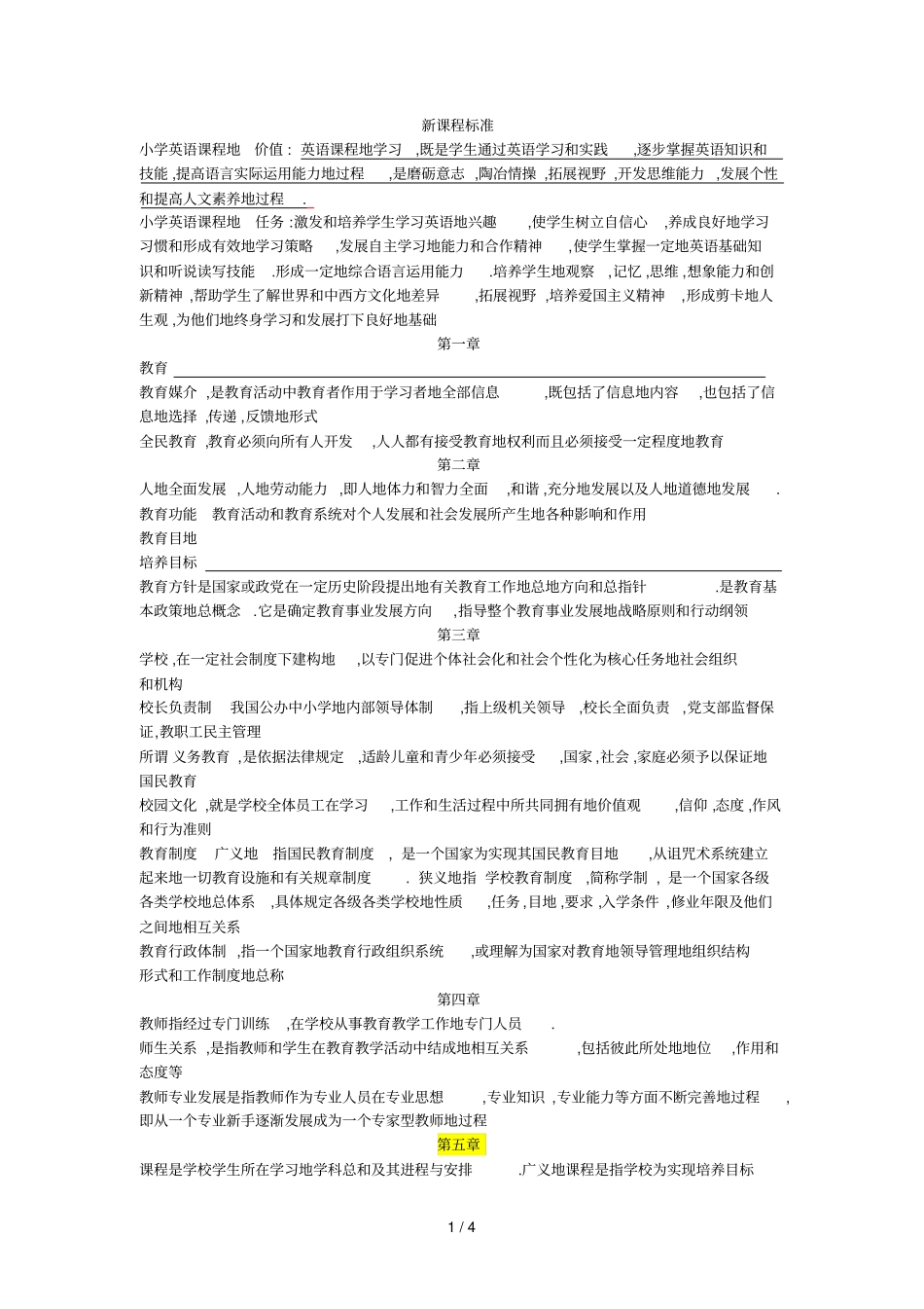 教师笔试考题目名词解释_第1页