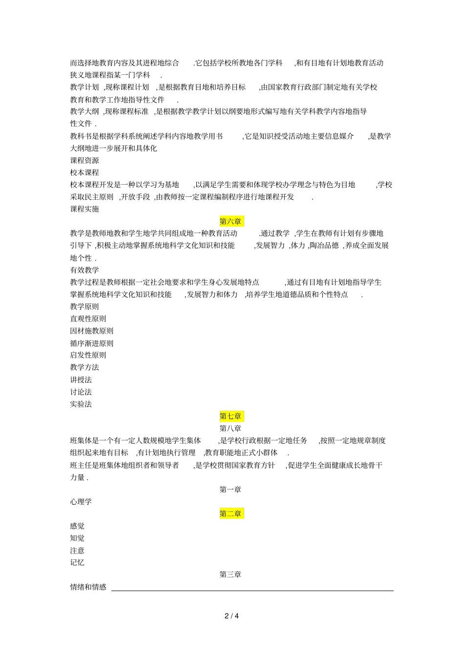 教师笔试考题目名词解释_第2页