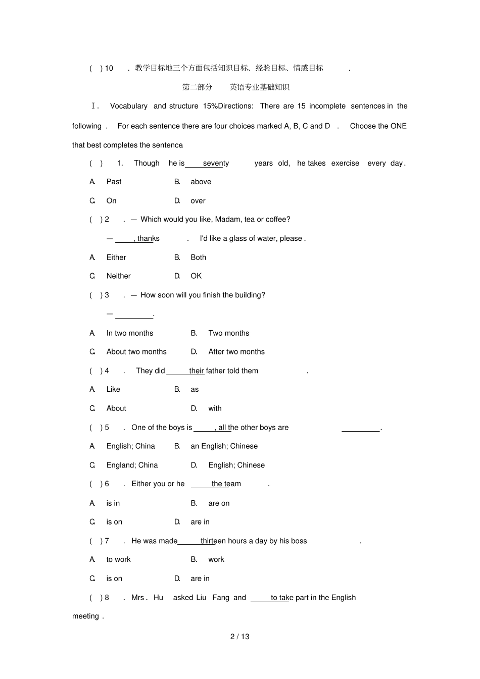 教师笔试考题模拟考卷【小学英语】_第2页