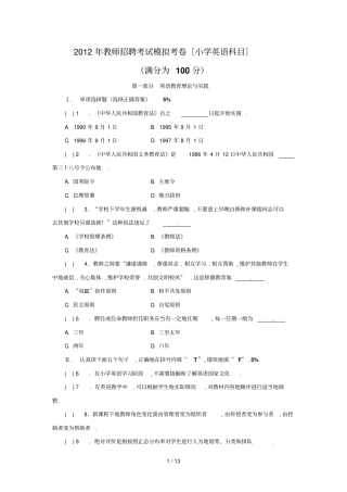 教师笔试考题模拟考卷【小学英语】