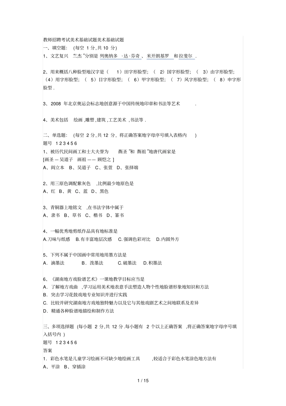 教师笔试考题美术基础美术基础_第1页