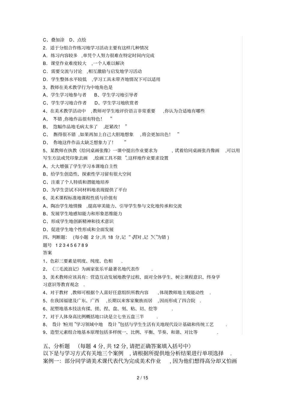 教师笔试考题美术基础美术基础_第2页