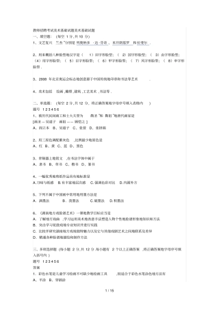 教师笔试考题美术基础美术基础