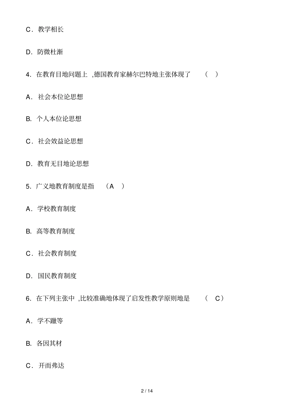 教师笔试考题精选及答案_第2页