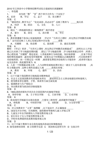 教师笔试考题综合基础知识模拟题