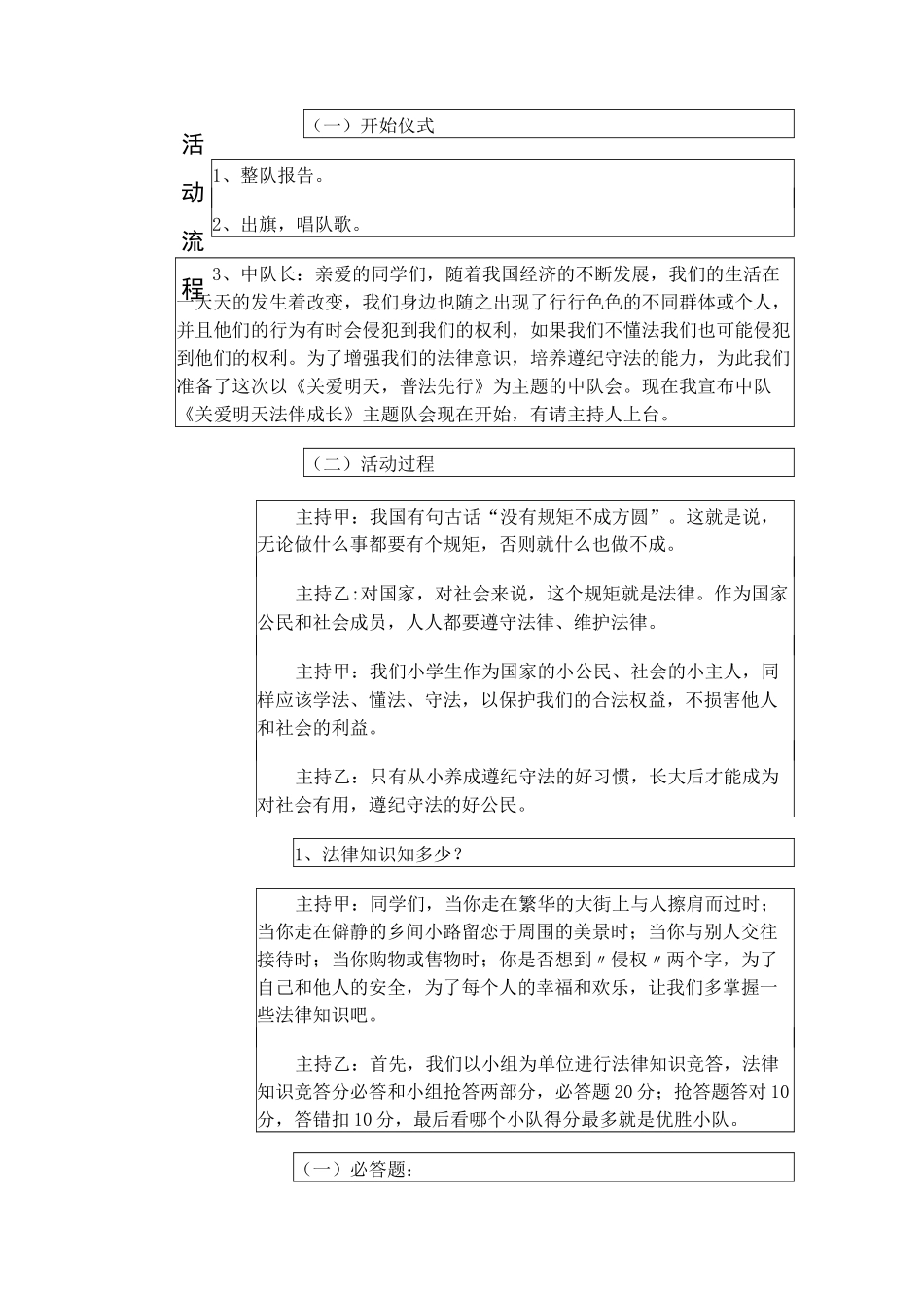 少先队活动课活动方案计划_第2页
