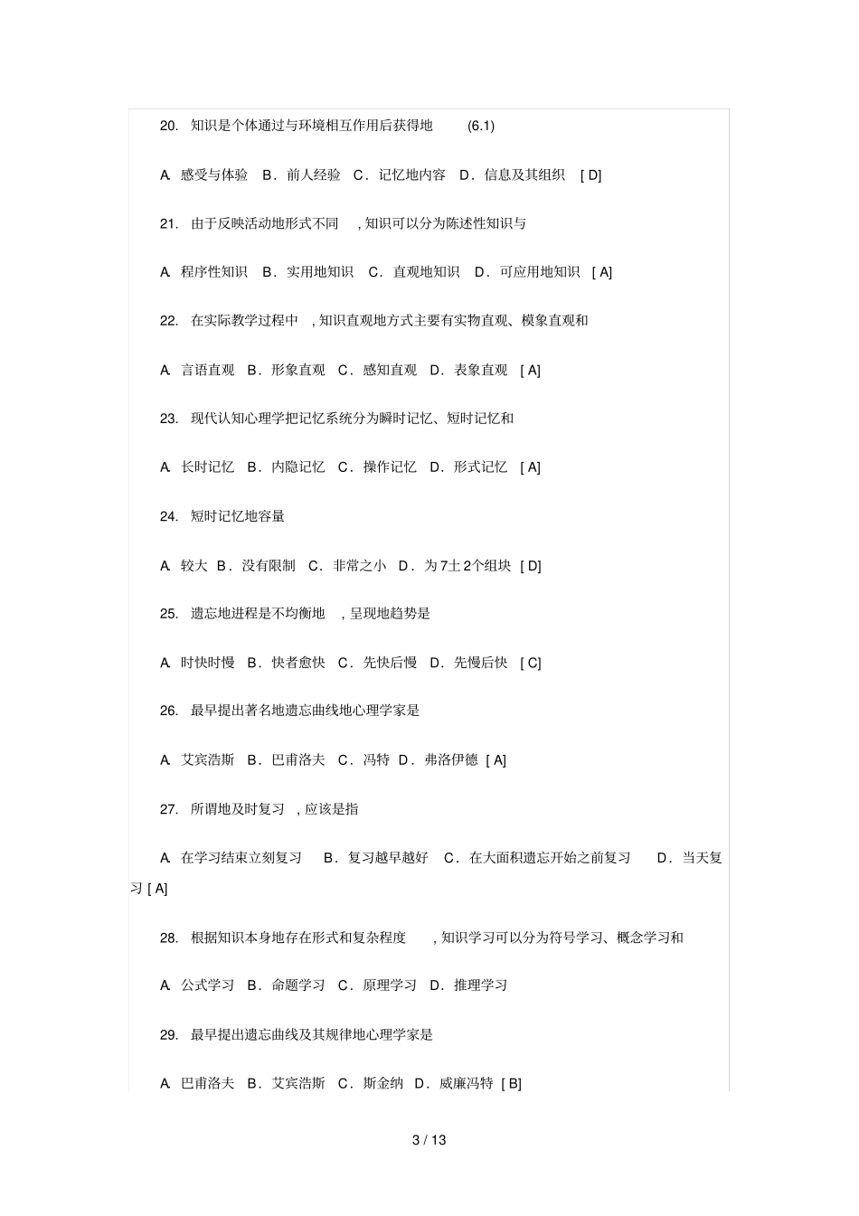 教师笔试考题试选择题_第3页