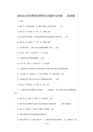 教师笔试考题试选择题