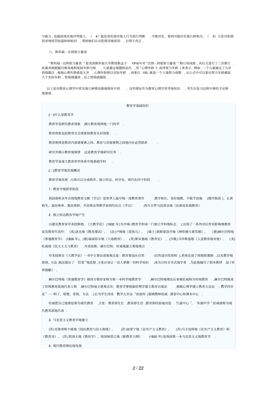 教师笔试考题资料含模拟卷及答案_第2页