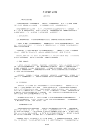 教师笔试考题资料含模拟卷及答案