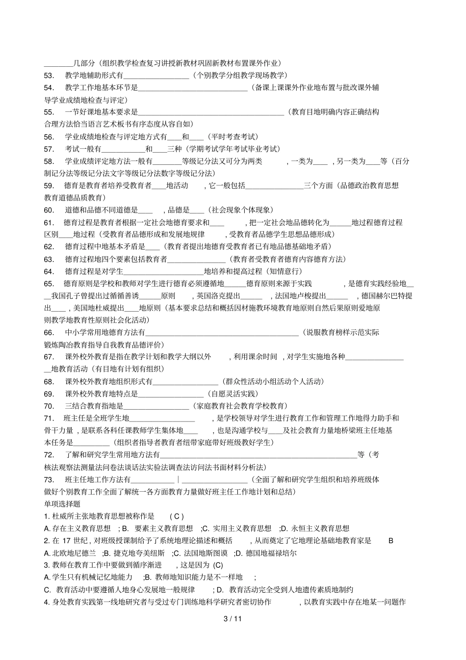 教师笔试考题语文复习_第3页