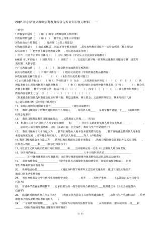 教师笔试考题语文复习