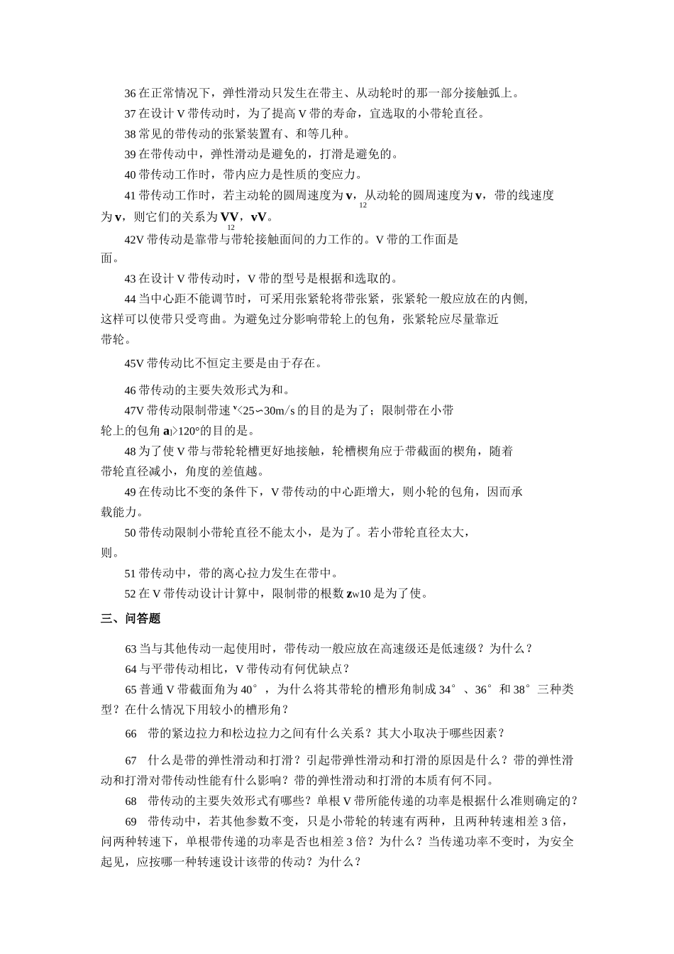 (完整版)带传动练习题_第3页