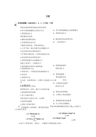 (完整版)带传动练习题