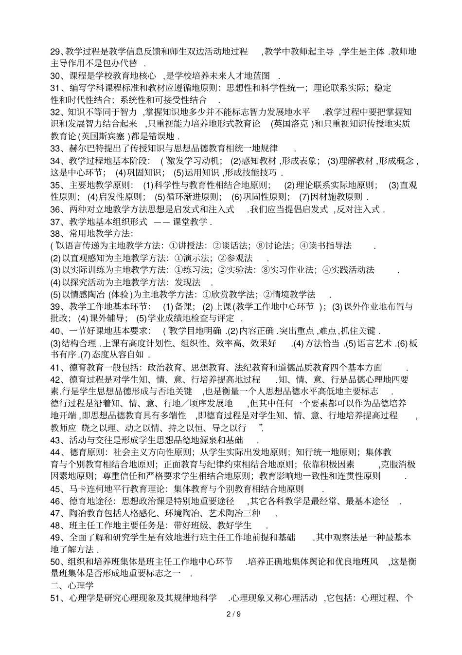 教师笔试重难点汇编_第2页