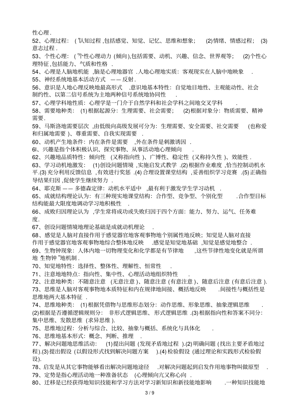 教师笔试重难点汇编_第3页