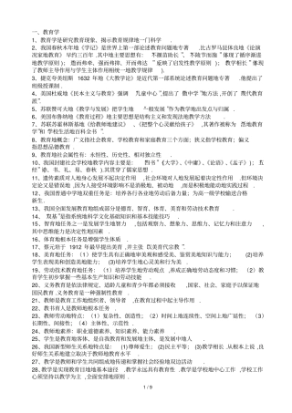 教师笔试重难点汇编