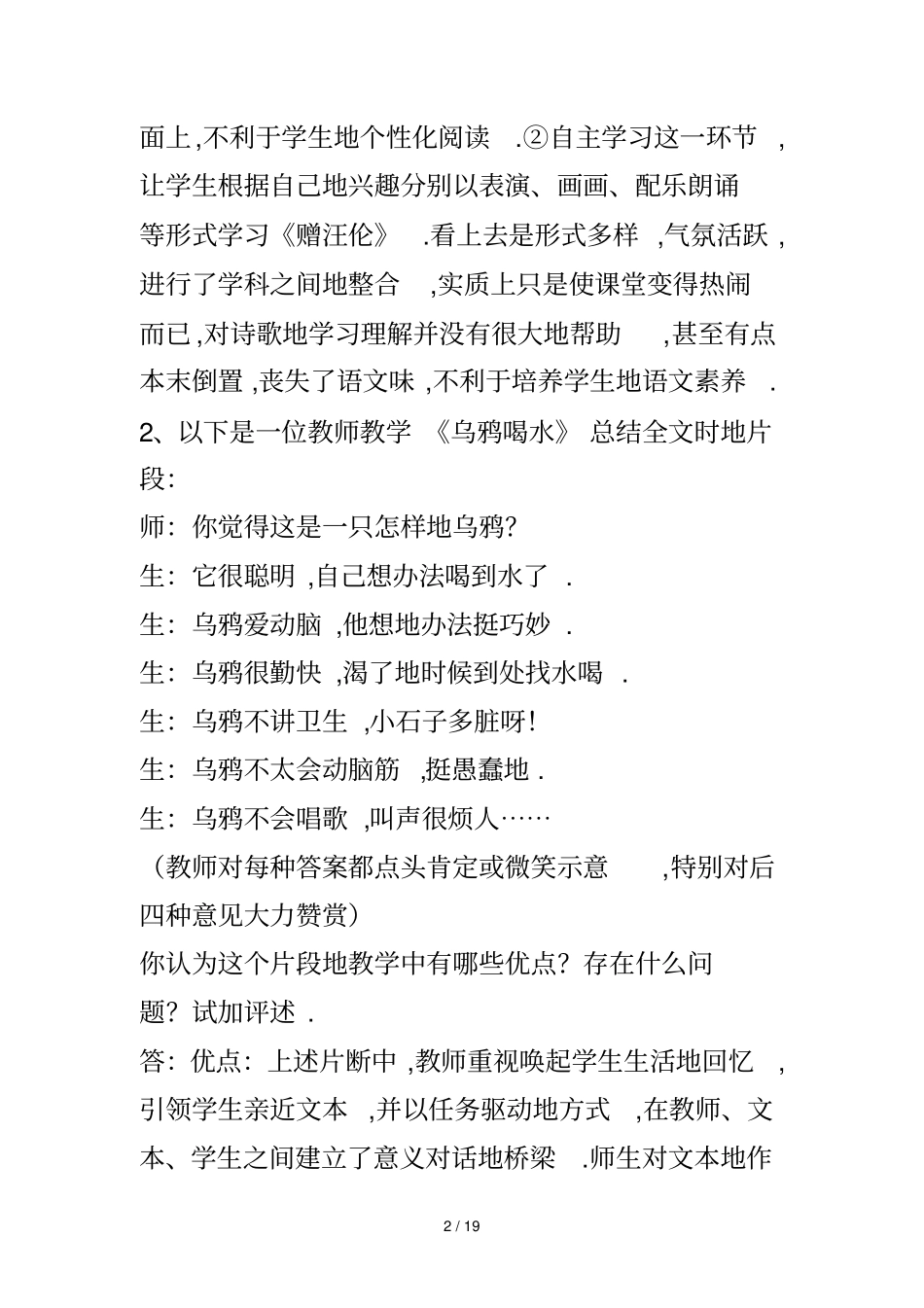 教师笔试语文案例分析及答案_第2页