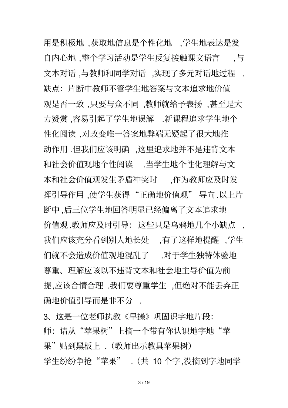 教师笔试语文案例分析及答案_第3页