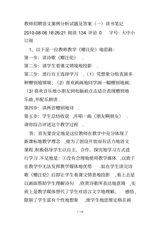 教师笔试语文案例分析及答案