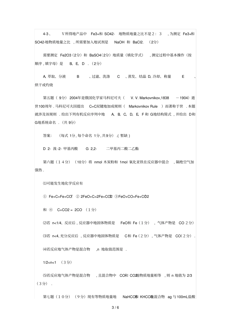 教师笔试考题高中化学真题_第3页