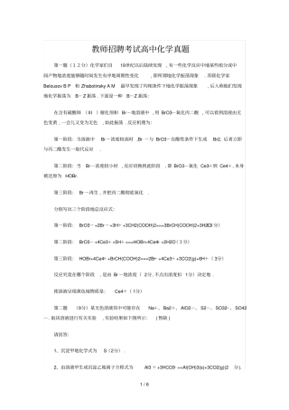 教师笔试考题高中化学真题