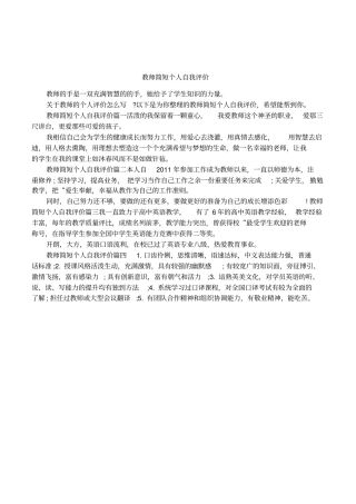 教师简短个人自我评价