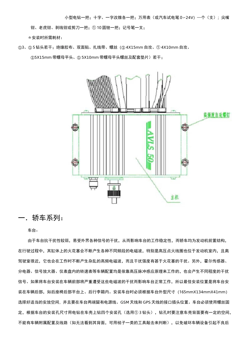 GPS车载终端安装技术规范_第2页