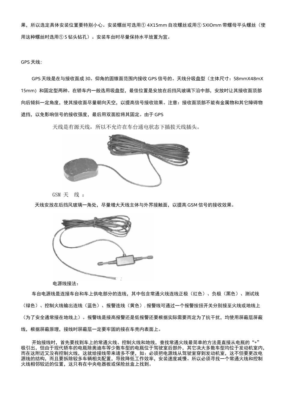 GPS车载终端安装技术规范_第3页