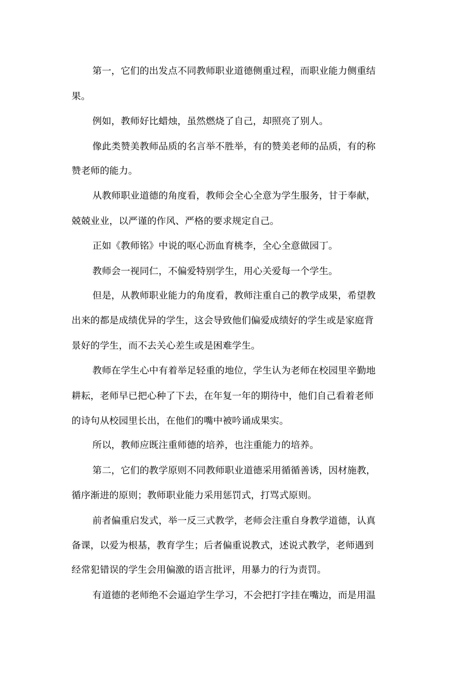 教师精神论读后感——我对教师职业道德与职业能力的关系的理解_第2页