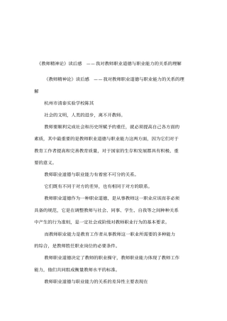 教师精神论读后感——我对教师职业道德与职业能力的关系的理解